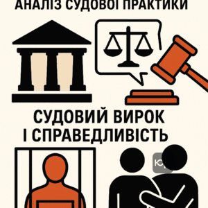 Аналіз судового вироку за незаконне переправлення осіб під час воєнного стану, деталі рішення Великоберезнянського райсуду та громадська небезпека суспільства