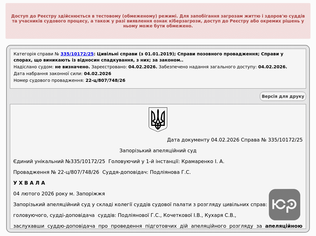 Стягнули недоотриману пенсію у спадок