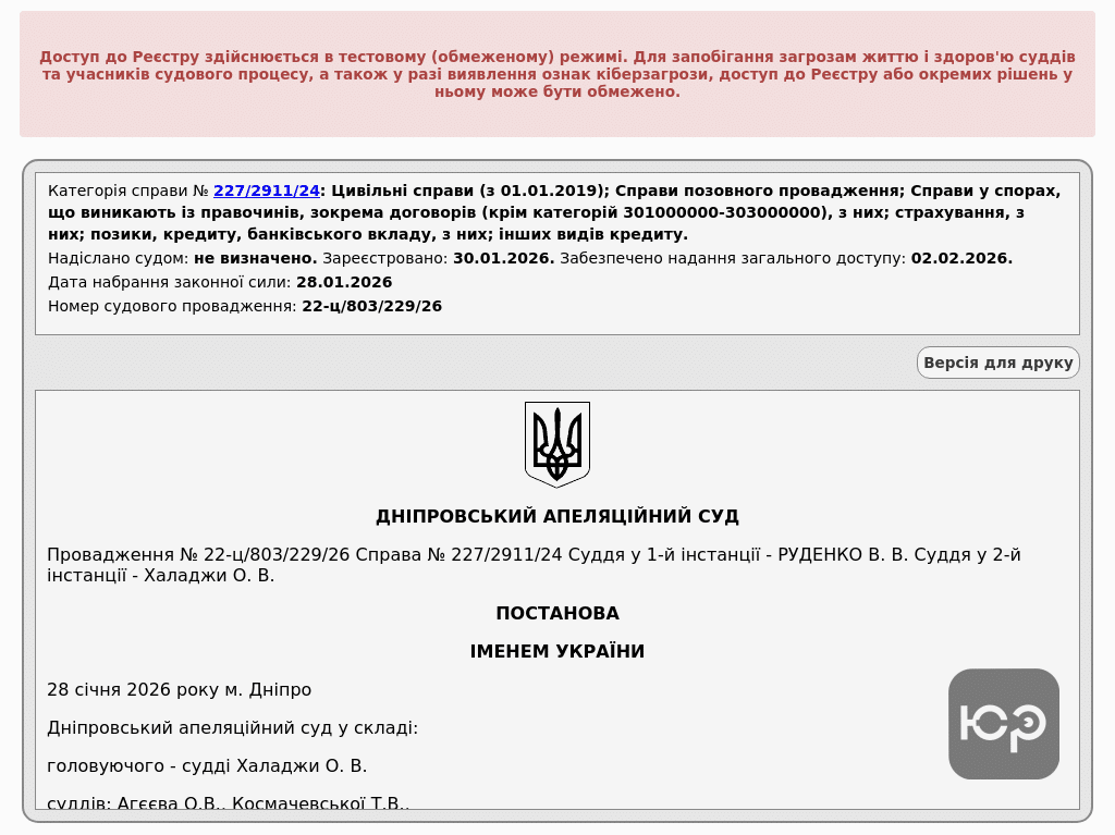 Відмовлено у стягненні 3% річних та інфляції