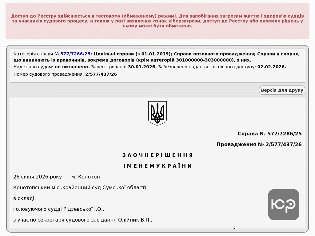 Скасували виконавчий напис Онлайн Фінанс