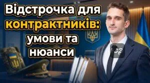 vidstrochka-vid-mobilizatsii2