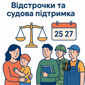 Юридичні винятки та практика мобілізації для чоловіків віком 25-27 років в Україні, з урахуванням можливих відстрочок і судових рішень, що захищають права на відстрочку.