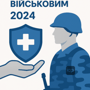 Умови отримання виплати за інвалідність військовим: законодавча база, гарантії та важливість підтвердження зв'язку інвалідності з військовою службою у 2024 році