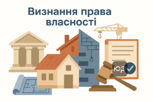 Узаконивание самовольного строительства: судебное признание права собственности на недостроенные объекты недвижимости