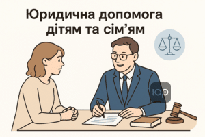 Услуги адвоката по лишению родительских прав в Украине для защиты интересов ребенка и обеспечения юридической поддержки в сложных семейных делах.
