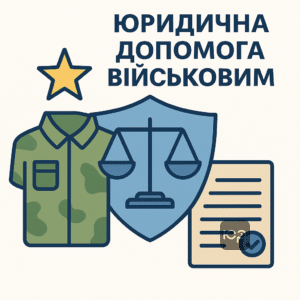 Покрокова інструкція отримання статусу УБД та важливість звернення до адвоката у складних випадках і судовій практиці для захисту прав військових