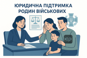 Підтримка родин загиблих військовослужбовців у отриманні компенсації та юридична допомога від адвокатського бюро по всій Україні