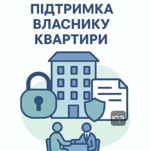 Важливі рекомендації власнику квартири при арешті: кроки для зняття арешту та юридична підтримка