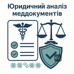 Аналіз медичних документів для військової комісії: юридична підтримка та консультації адвоката з ВЛК в Україні