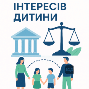 Процедура розірвання шлюбу через суд за участі дітей з акцентом на захист інтересів дитини та рішення щодо опіки, участі у вихованні і аліментів