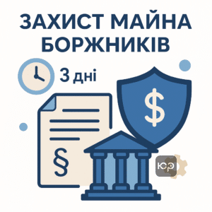 Абзац про захист майна боржників від розшуку за статтями 48, 49 Закону «Про виконавче провадження» у 2026 році під час воєнного стану. Описано право виконавців шукати майно через держреєстри та законодавчі обмеження на розшук майна за боргами, пов’язаними з воєнними діями.