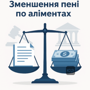 Аналіз судового рішення зменшення пені по аліментах у справі №336/674/23 у Шевченківському райсуді Запоріжжя. Юридична аргументація й позиція суду щодо врахування реальних виплат відповідача та зменшення боргу до 61 000 гривень, що допомагає захистити бюджет клієнтів.