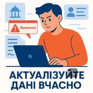 Что делать при отказе в системе Дія: инструкции для актуализации данных и предотвращения незаконного призыва на военную службу