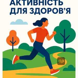 Переваги фізичних вправ для підтримки здоров'я, фізична активність на свіжому повітрі в парку