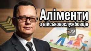 alimenty-z-viyskovosluzhbovtsiv