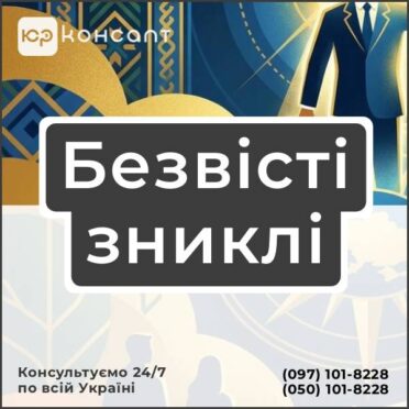 Безвісті зниклі