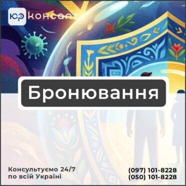 Бронювання