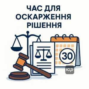 Скільки часу набирає законної сили судове рішення та особливості оскарження рішення у справах щодо стягнення боргів