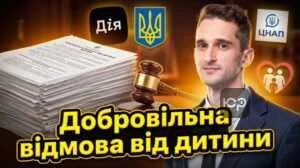 dobrovilna-vidmova-vid-dytyny