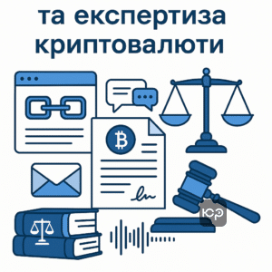 Доказательства для суда по криптовалюте: электронные выписки, договоры, переписка и экспертиза для выигрыша в Crypsee