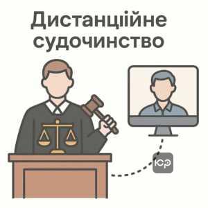 Як розглядаються справи в українських судах, якщо відповідач знаходиться за кордоном, з урахуванням воєнного стану та дистанційного судочинства.