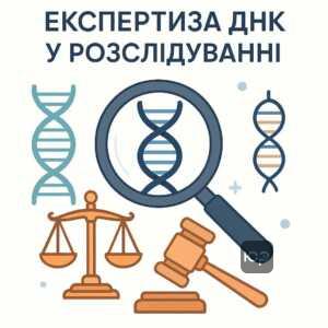 Правові аспекти кримінального провадження та експертиза ДНК у військовій справі, пов'язані з контролем розслідування зникнення бійця та участю родичів.