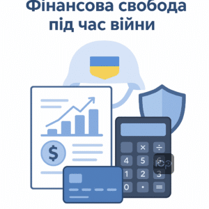 Снятие ареста со счетов во время военного положения с учетом финансовых ограничений и льгот для защитников Украины