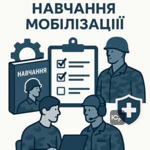 Підготовка новобранців і законодавчі гарантії навчання у мобілізації 2026 року згідно з законопроєктом 15084 для безпеки військовослужбовців