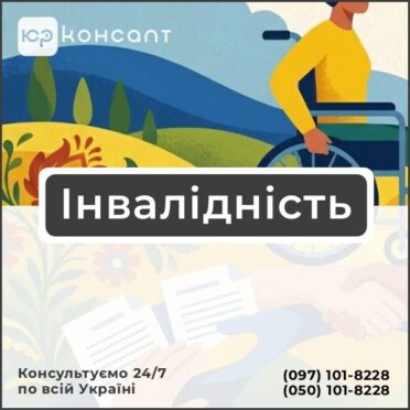 Інвалідність