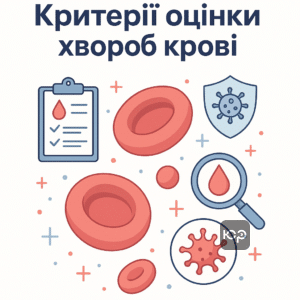 Пояснення критеріїв оцінки хвороб крові та імунних захворювань згідно зі Статтею 12 Наказу 402 для військової служби, вплив патологій на бойову придатність