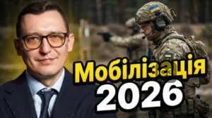 mobilizatsiia-2026