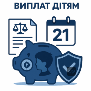 Обзор новых законопроектов о выплатах единовременного пособия детям погибших военных с введением специальных счетов для сохранения средств до достижения 21 года, что гарантирует защиту финансов и права детей.