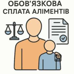 Пояснення обов'язковості сплати аліментів навіть після позбавлення батьківських прав, юридичні аспекти та захист прав дитини в Україні.