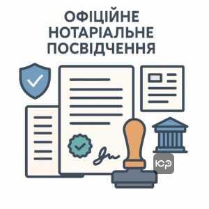 Процедура нотариального удостоверения контракта в соответствии с законодательством Украины с соблюдением всех юридических требований и необходимых документов, что обеспечивает юридическую силу сделки.