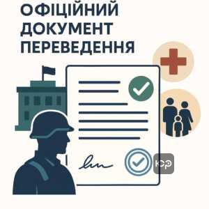 Офіційні документи та процедура переведення військовослужбовця між військовими частинами за сімейними та медичними обставинами