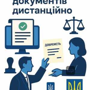 Пояснения о дистанционном оформлении документов в Украине без личного присутствия, уполномочивание через доверенность и нотариальное заверение в дипломатических учреждениях