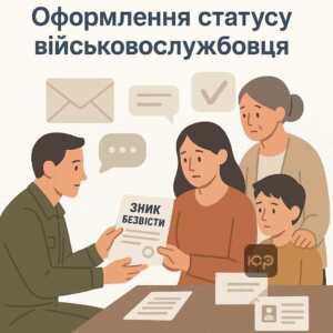 Покроковий процес офіційного оформлення статусу та розшуку військовослужбовця для сімей зниклих безвісти в Україні