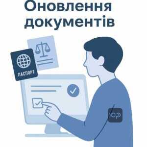 Оновлення персональних документів після зміни прізвища: процедура заміни паспорта та інших важливих документів у державних реєстрах