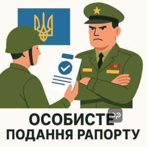 Правила подачи рапорта об увольнении в армии лично военнослужащим без участия родственников, официальная процедура подачи документов.