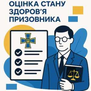 Пояснення про значення Наказу 402 ВЛК для призовників щодо оцінки здоров'я та прав у військовій службі в умовах воєнного стану для захисту від незаконної мобілізації