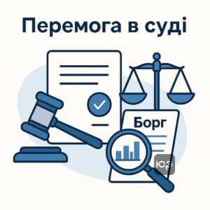 Стратегії виграшу судової справи проти Фінтраст Україна, включають застосування строку позовної давності, оскарження надмірних штрафів і аналіз нарахувань заборгованості.