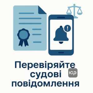 Правила публічного повідомлення про судові рішення та важливість перевірки судових реєстрів для захисту боржника в Україні.