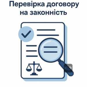 Правовая проверка договора факторинга на нарушения и контроля законности финансовых обязательств в потребительском кредитовании в Украине.
