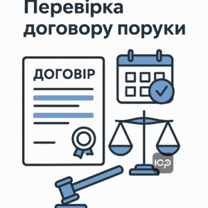 Основні аспекти перевірки договору поруки: предмет договору, строк поруки, законодавча база - корисна інформація для безпечного підписання договору