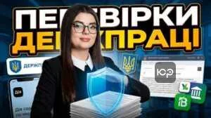 perevirky-derzhpratsi