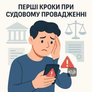 Покрокова інструкція для боржників при отриманні судового провадження від Кампсіс Лігал: перевірка справи та першочергові дії для захисту прав у суді