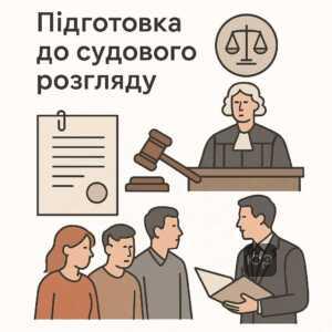 Порядок розгляду справи та підготовка до суду у справах підтвердження шлюбних відносин та спадкових прав в Україні