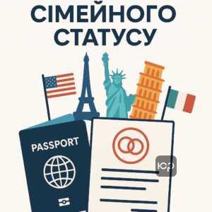 Використання офіційного витягу про шлюб для підтвердження сімейного статусу мігрантів у різних країнах, важливість правильного оформлення документів для визнання правового статусу сім'ї та уникнення проблем з візами та міграцією.
