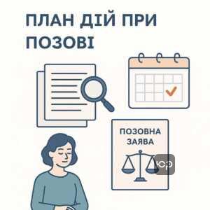 Як діяти, коли Юніт Капітал подав позов до суду: поради для позичальників з перевірки документів, врахування строків і підготовки відповіді на позов без паніки.