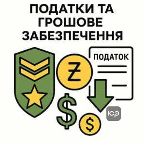 Объяснение налогов, удерживаемых из денежного обеспечения военных в Украине со ссылкой на Налоговый кодекс и налоговые обязанности.
